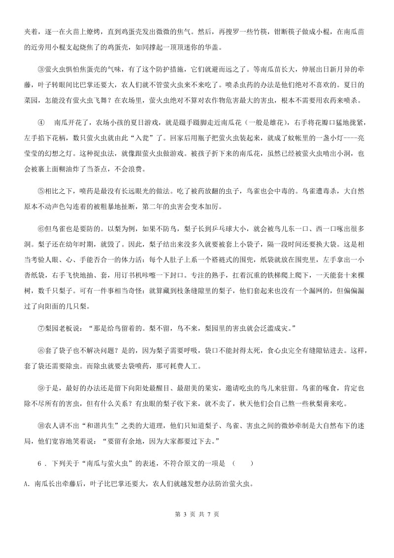 重庆市2020年七年级上学期期中语文试题（I）卷_第3页