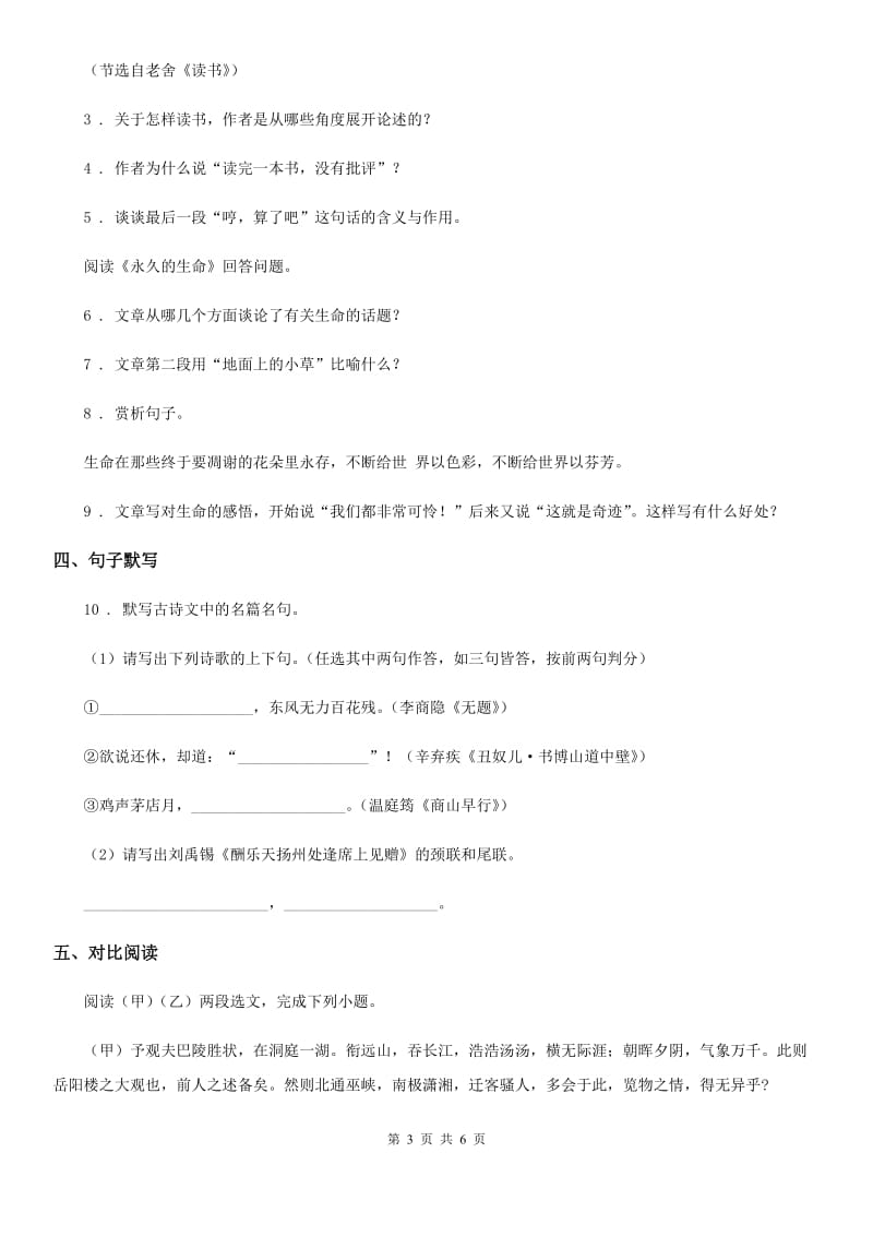 黑龙江省2019版九年级上学期期中语文试题B卷_第3页