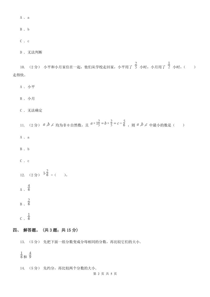 人教版数学五年级下册 第四单元第八课 通分 同步练习 C卷_第2页