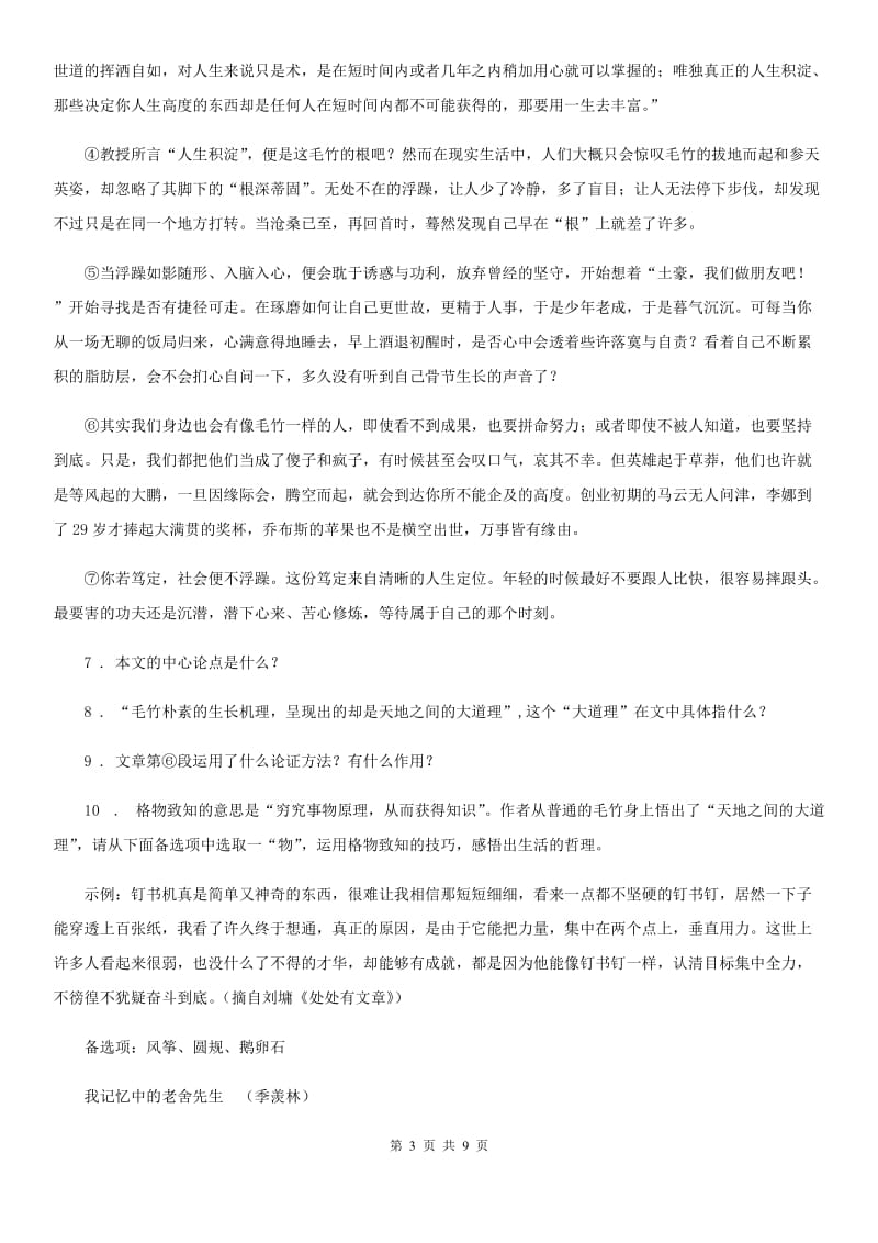 贵阳市2019-2020学年八年级下学期期末语文试题D卷_第3页