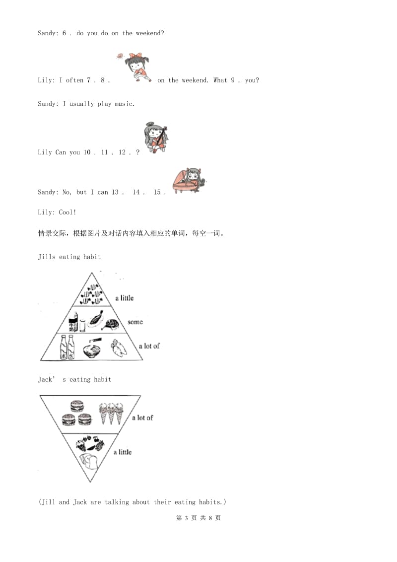 英语四年级上册期末专项训练：对话和情景交际_第3页