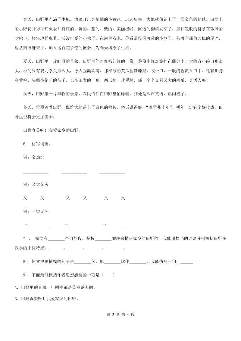 黑龙江省2020版六年级上册第二次月考真题测试语文试卷AB卷_第3页