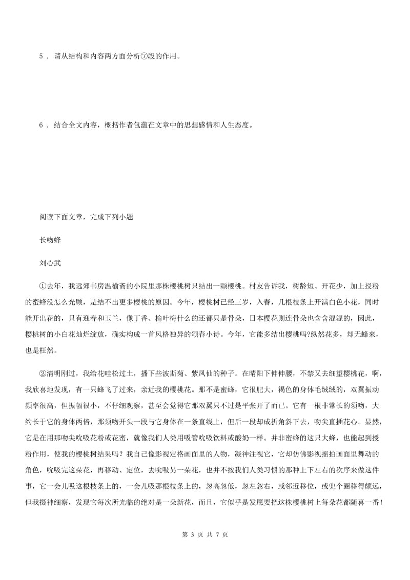 贵州省2020版七年级上学期期末语文试题C卷_第3页