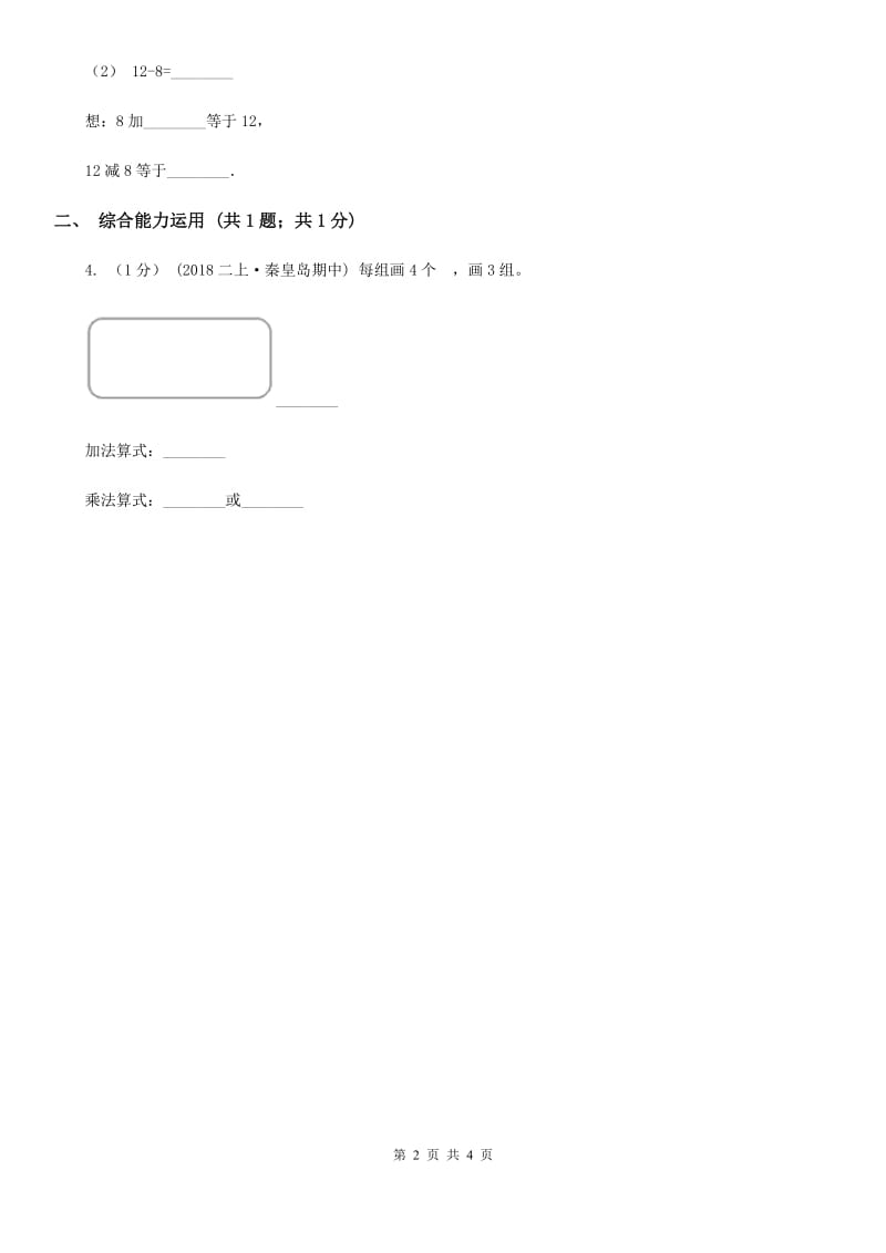 2019-2020学年小学数学人教版一年级下册 2.1十几减九（1） 同步练习B卷_第2页