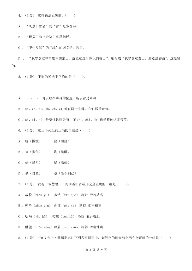 2019-2020年五年级上学期语文期末统考卷C卷_第2页