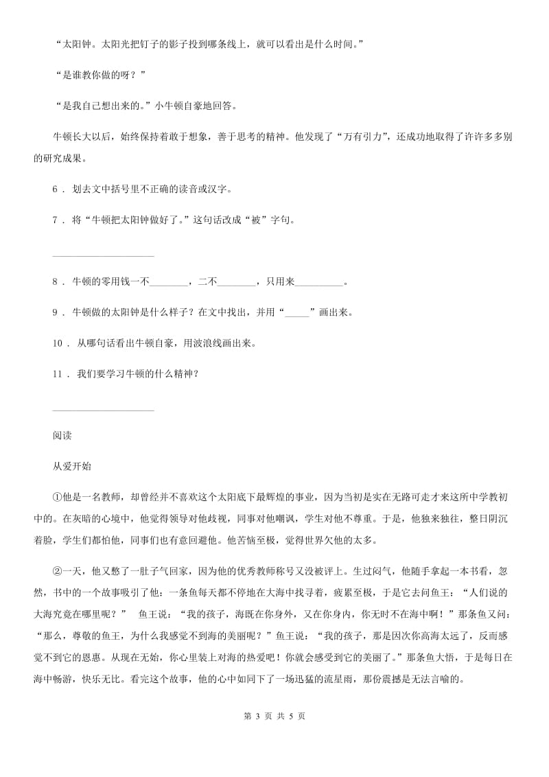 河南省2020版语文六年级下册第四单元达标测试卷D卷_第3页