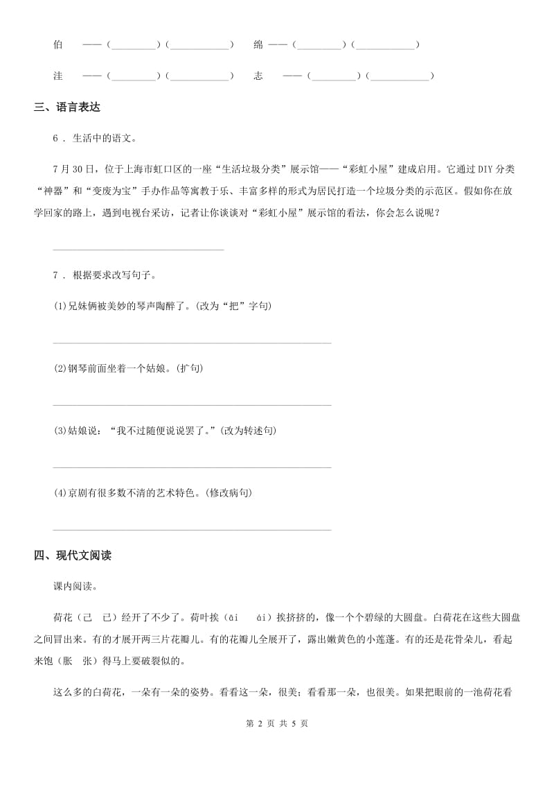 广西壮族自治区2020年（春秋版）语文三年级下册第一单元测试卷（基础卷）C卷_第2页