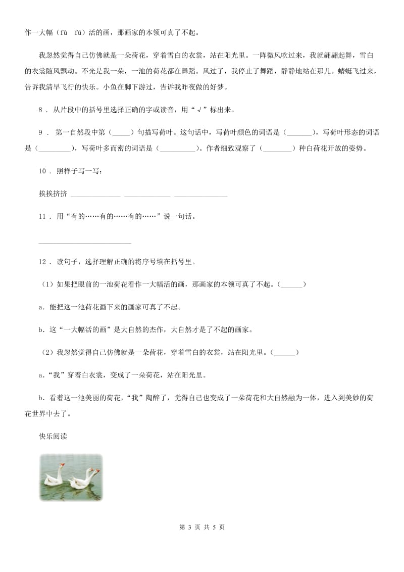广西壮族自治区2020年（春秋版）语文三年级下册第一单元测试卷（基础卷）C卷_第3页