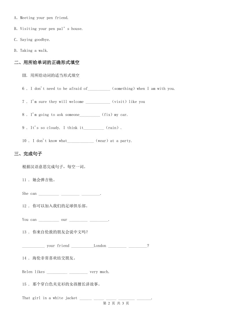 英语八年级下册Module 6 Unit 2课时练习_第2页