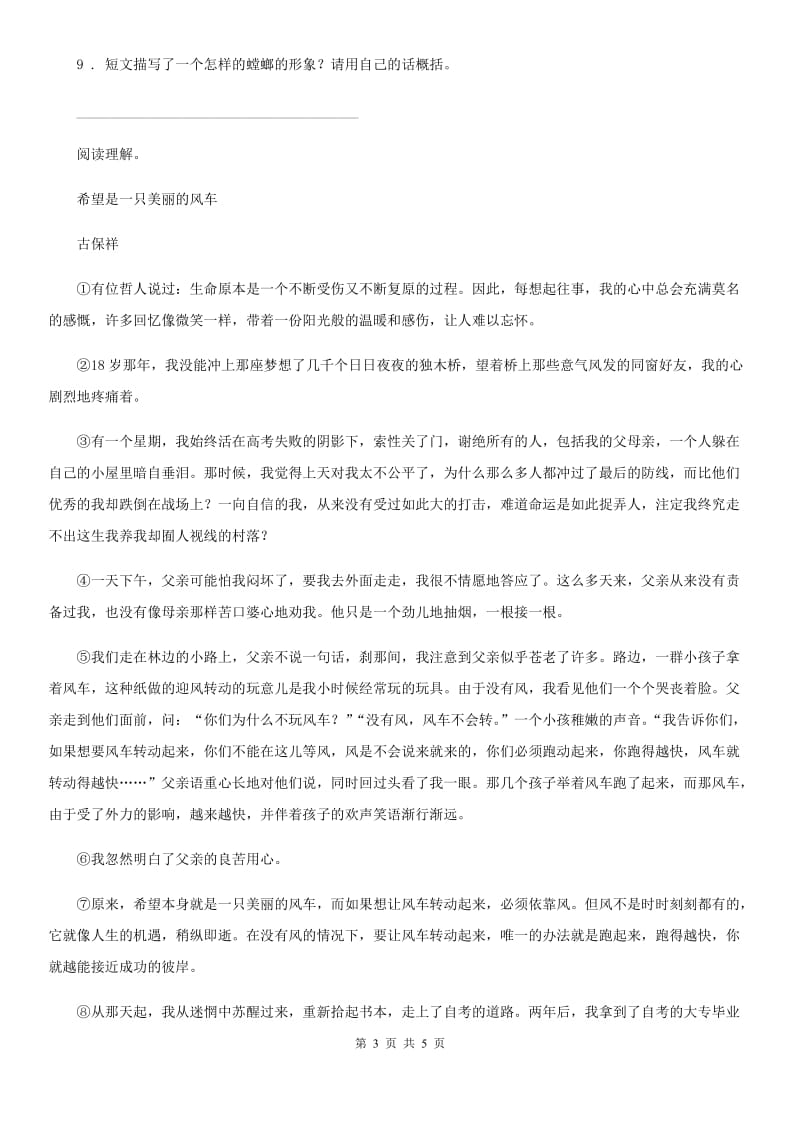 南宁市2019版五年级上册期末质量检测语文试卷（3）D卷_第3页