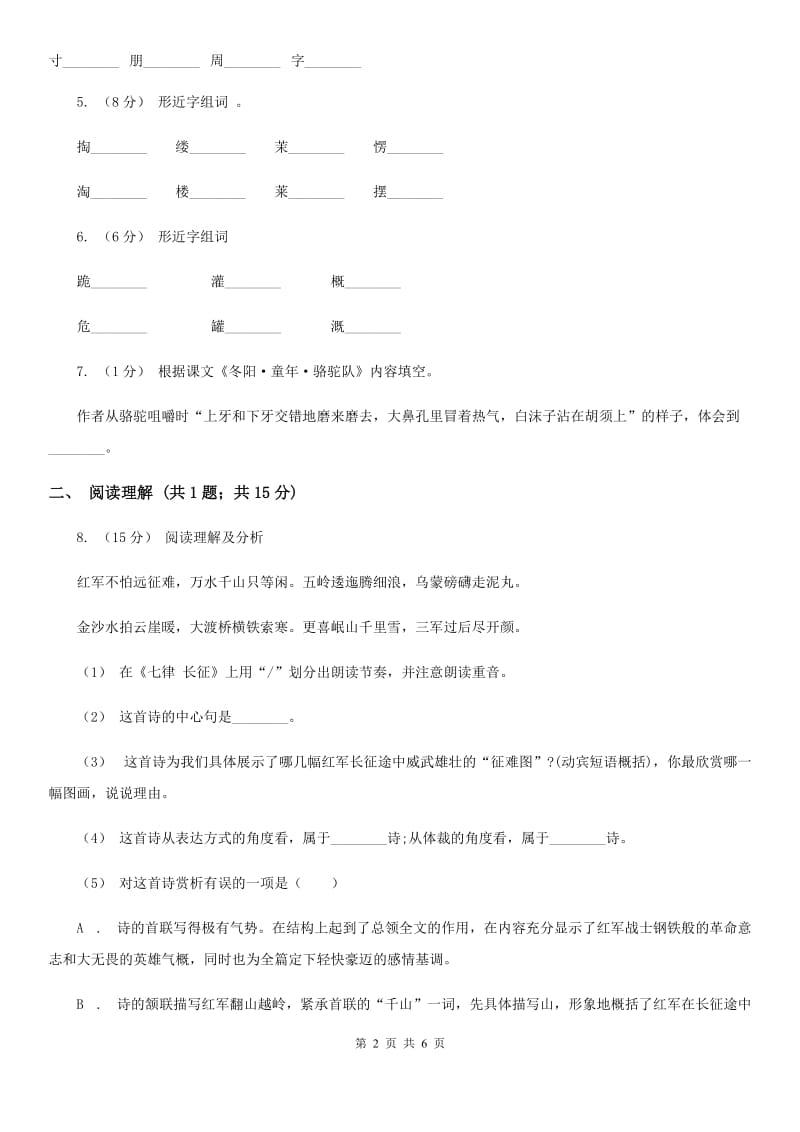 部编版2019-2020学年一年级下册语文课文3静夜思同步练习B卷_第2页