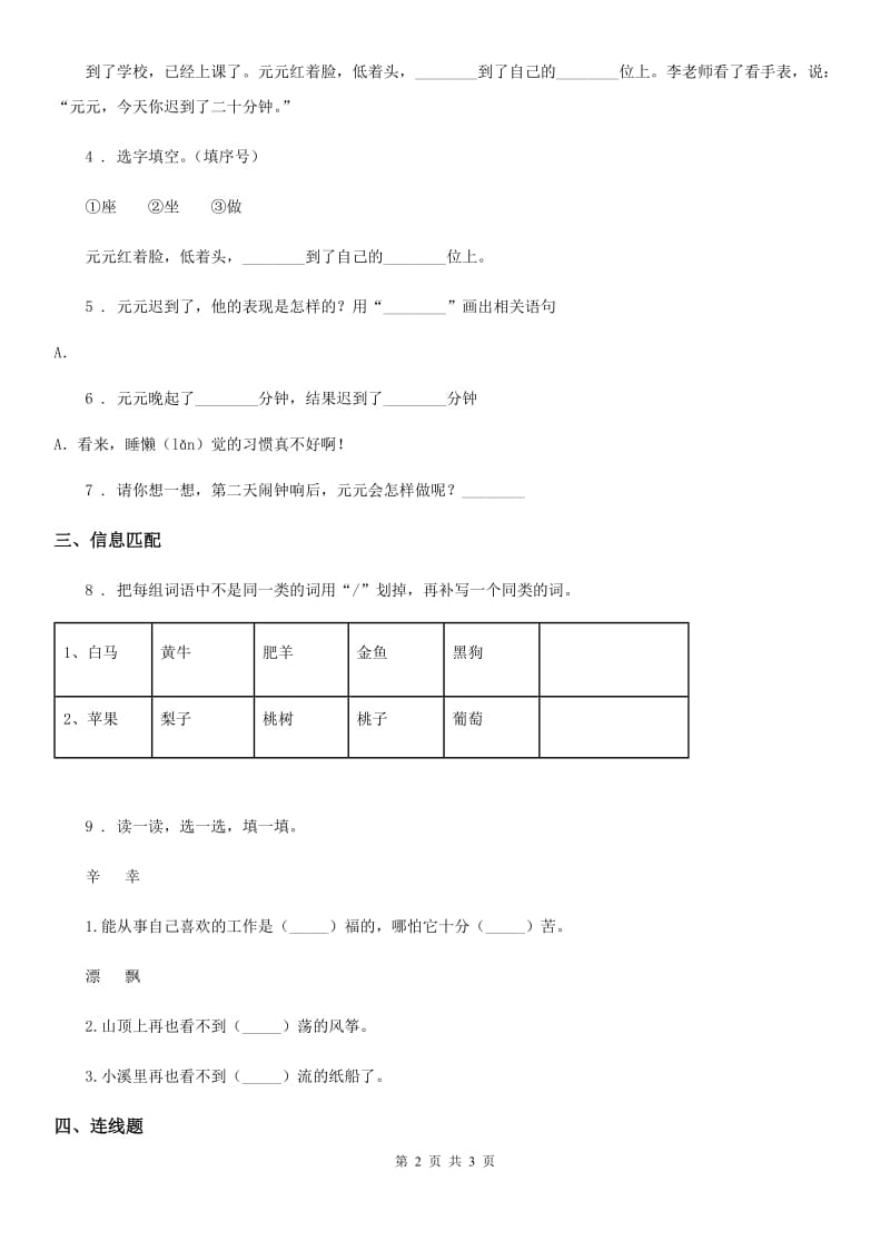 武汉市2020年语文一年级下册第七单元检测卷B卷_第2页