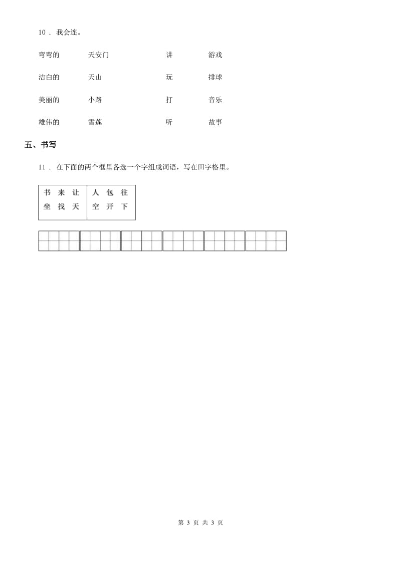 武汉市2020年语文一年级下册第七单元检测卷B卷_第3页