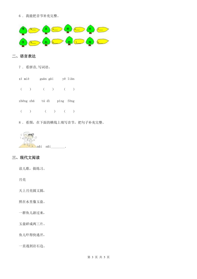 合肥市2020年语文一年级上册第三单元综合检测卷A卷_第3页