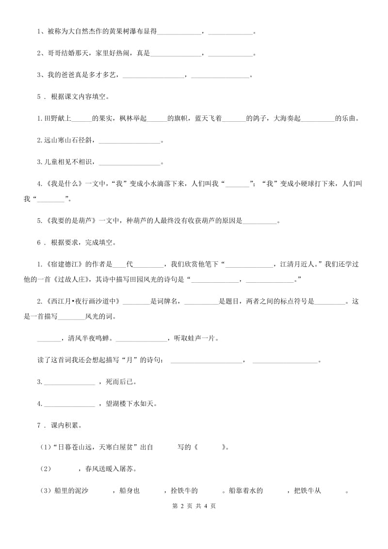 西宁市2019年五年级下册语文园地四练习卷A卷_第2页