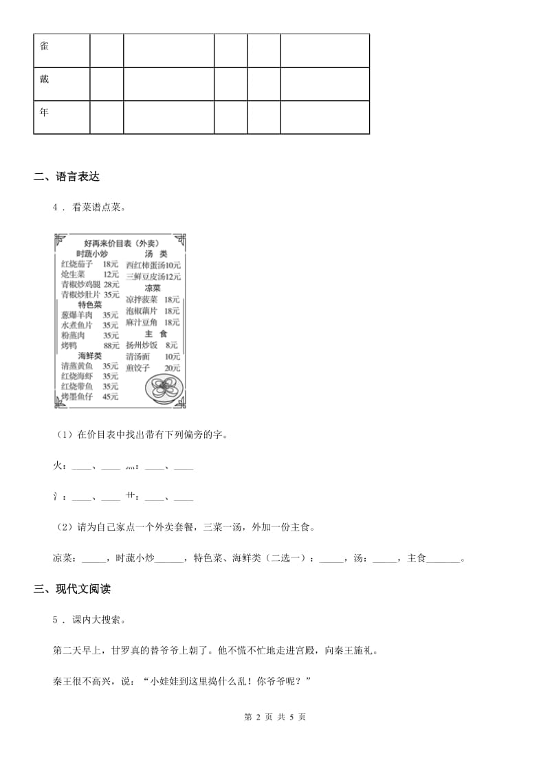 西宁市2019版语文二年级下册识字4 中国美食练习卷C卷_第2页