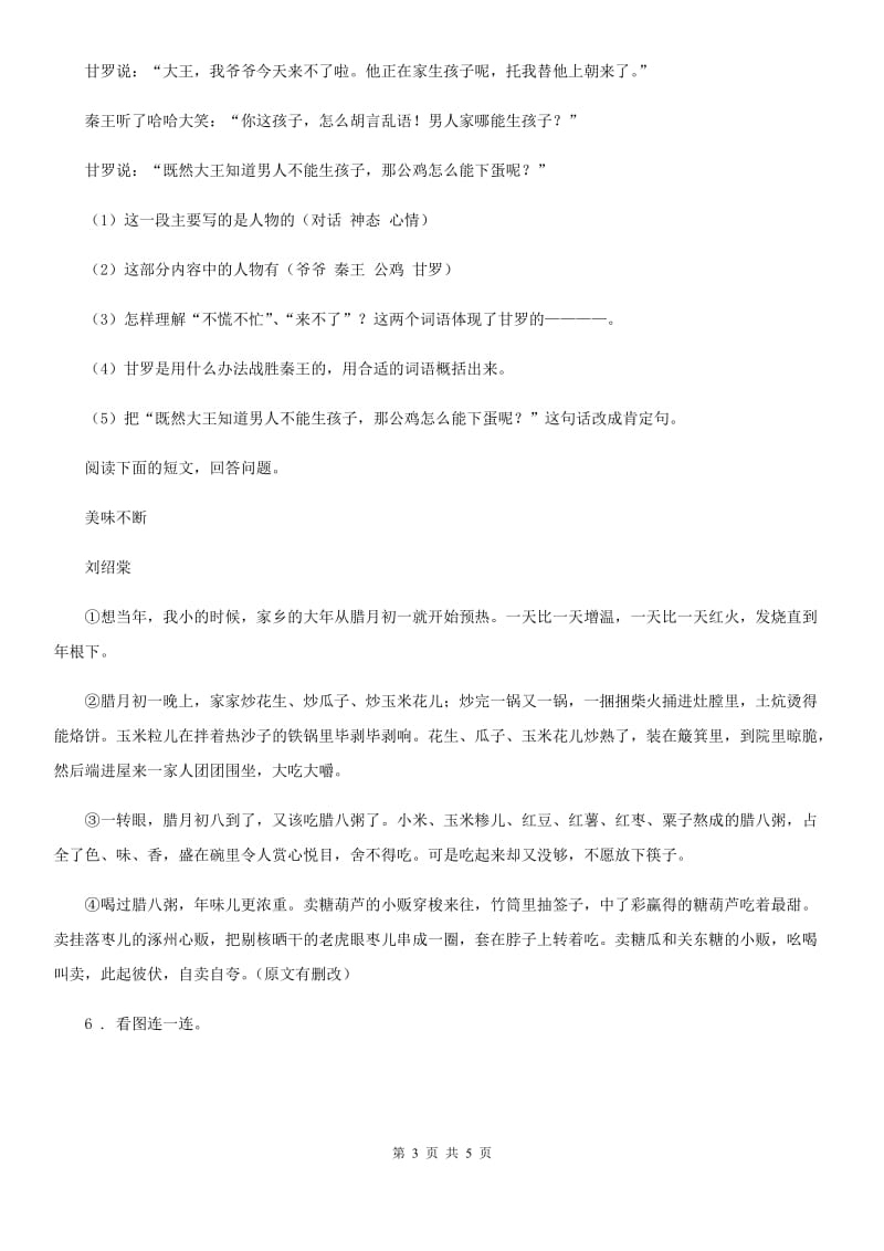 西宁市2019版语文二年级下册识字4 中国美食练习卷C卷_第3页