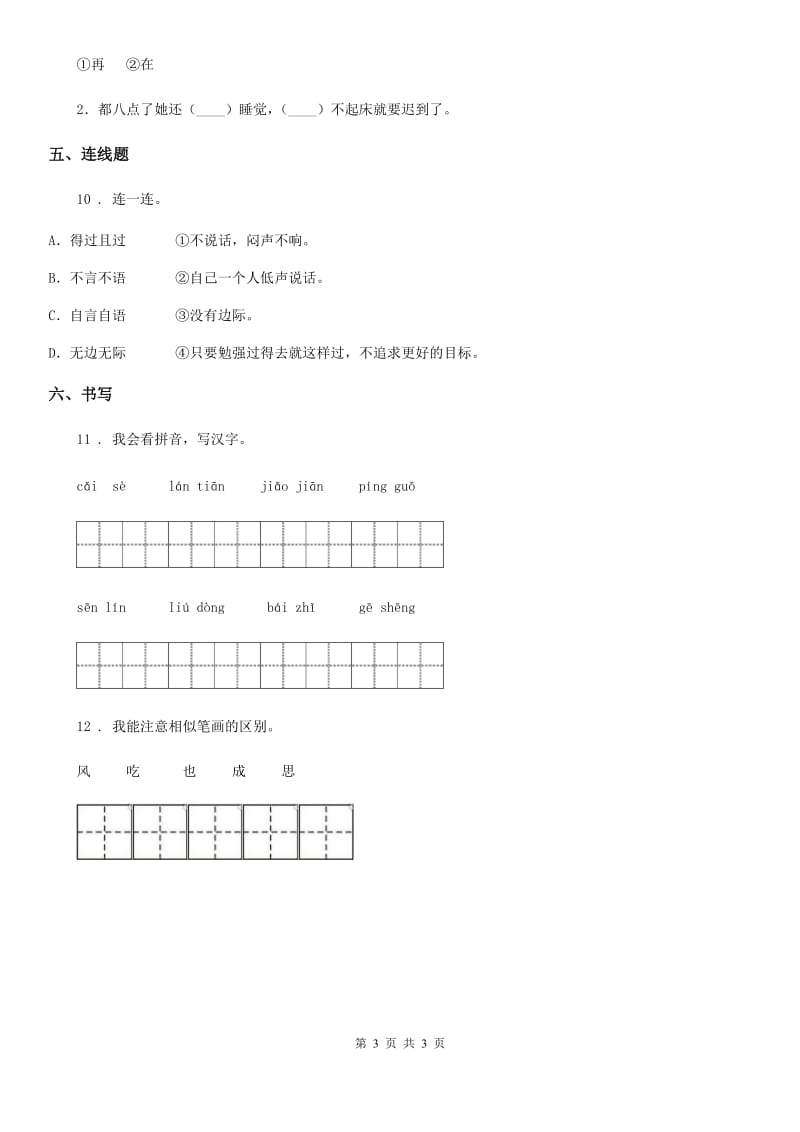 贵州省2019版语文二年级下册8 彩色的梦练习卷D卷_第3页