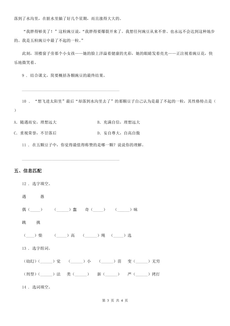 太原市2020年语文四年级上册5 一个豆荚里的五粒豆练习卷（1）A卷_第3页