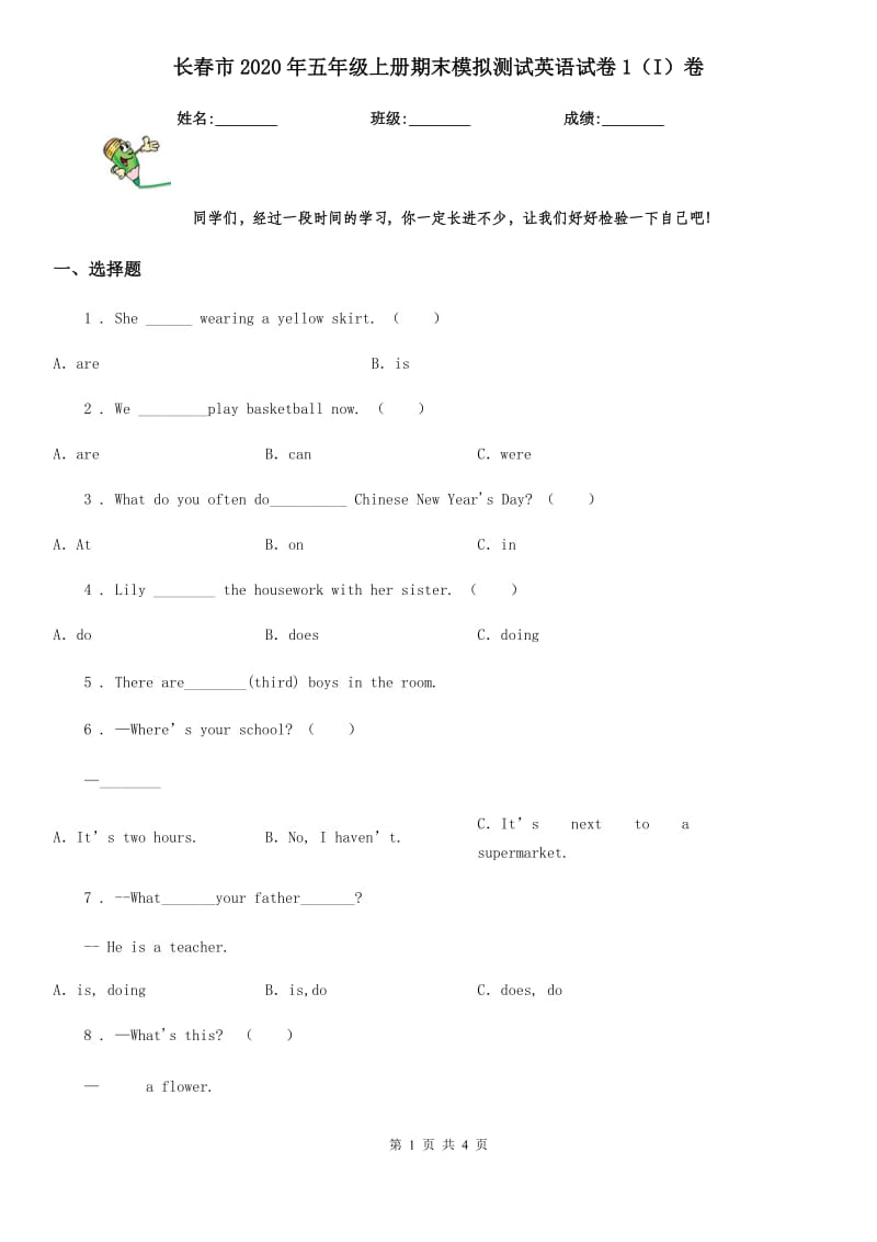 长春市2020年五年级上册期末模拟测试英语试卷1（I）卷_第1页