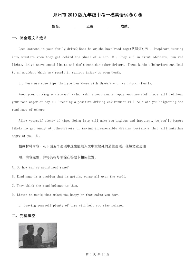 郑州市2019版九年级中考一模英语试卷C卷_第1页