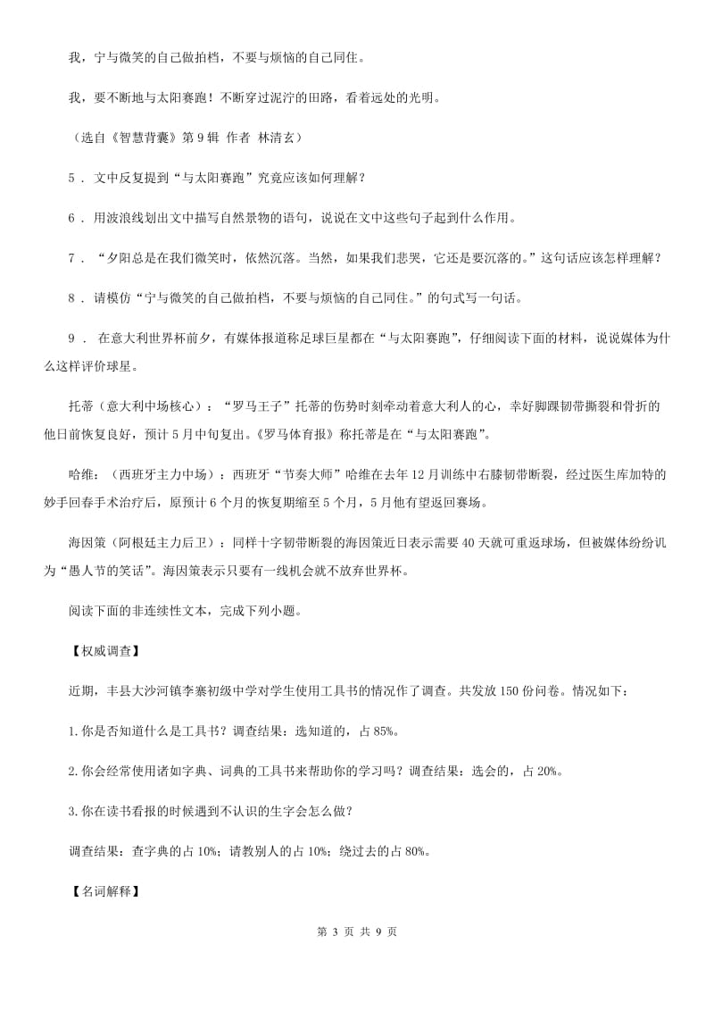 海口市2019-2020学年八年级下学期期中语文试题D卷_第3页