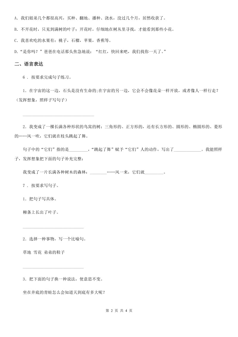 西宁市2019-2020年度语文六年级上册第八单元句子专项测试卷C卷_第2页