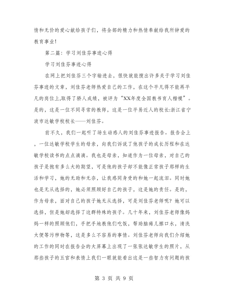 刘佳芬事迹学习心得(多篇范文)_第3页