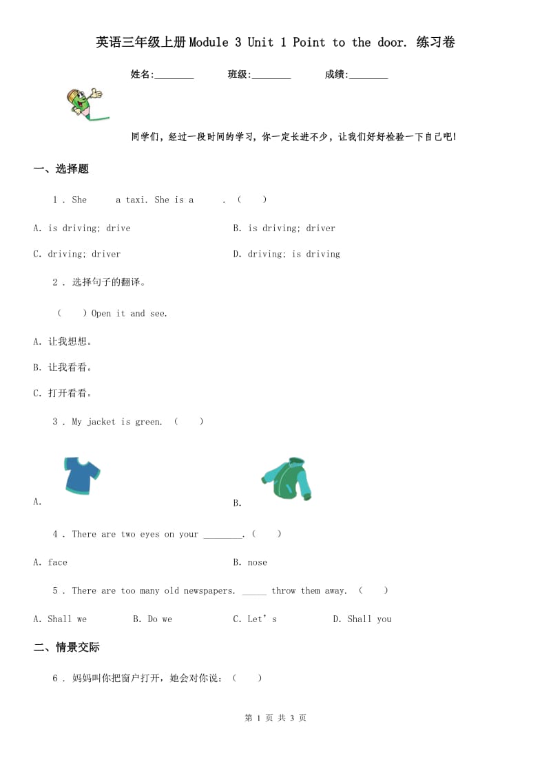 英语三年级上册Module 3 Unit 1 Point to the door. 练习卷_第1页