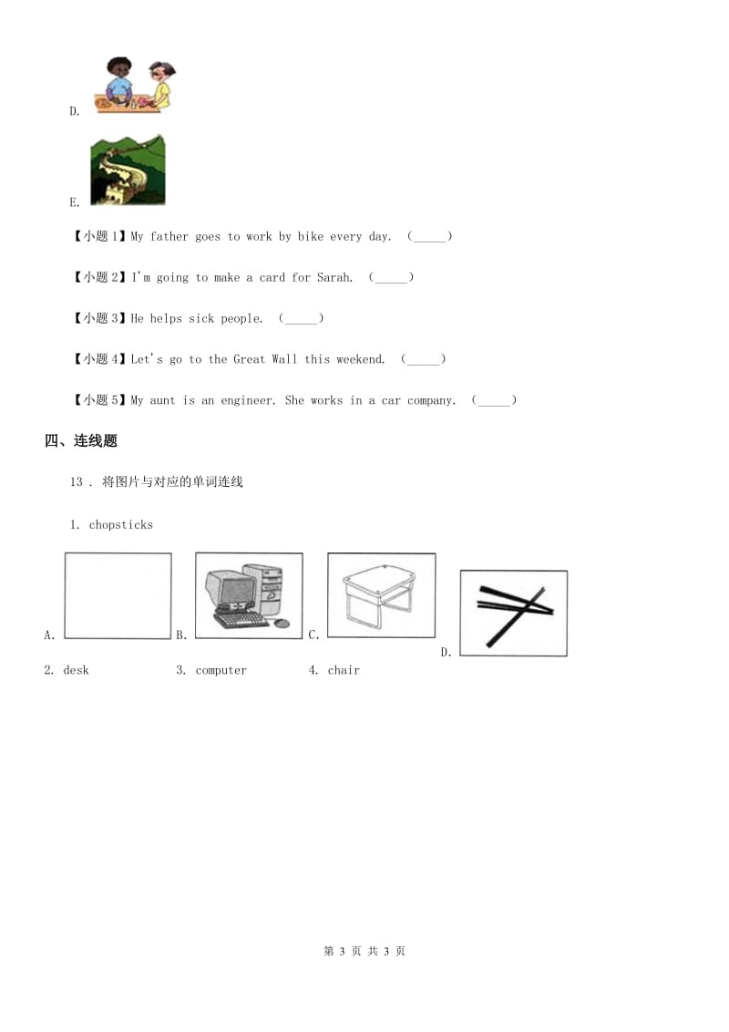 英语三年级上册Module 3 Unit 1 Point to the door. 练习卷_第3页