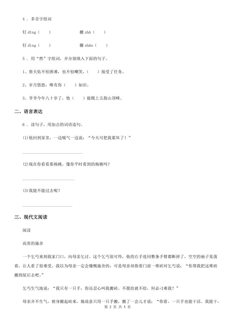 内蒙古自治区2019-2020学年语文二年级下册14 小马过河练习卷D卷_第2页