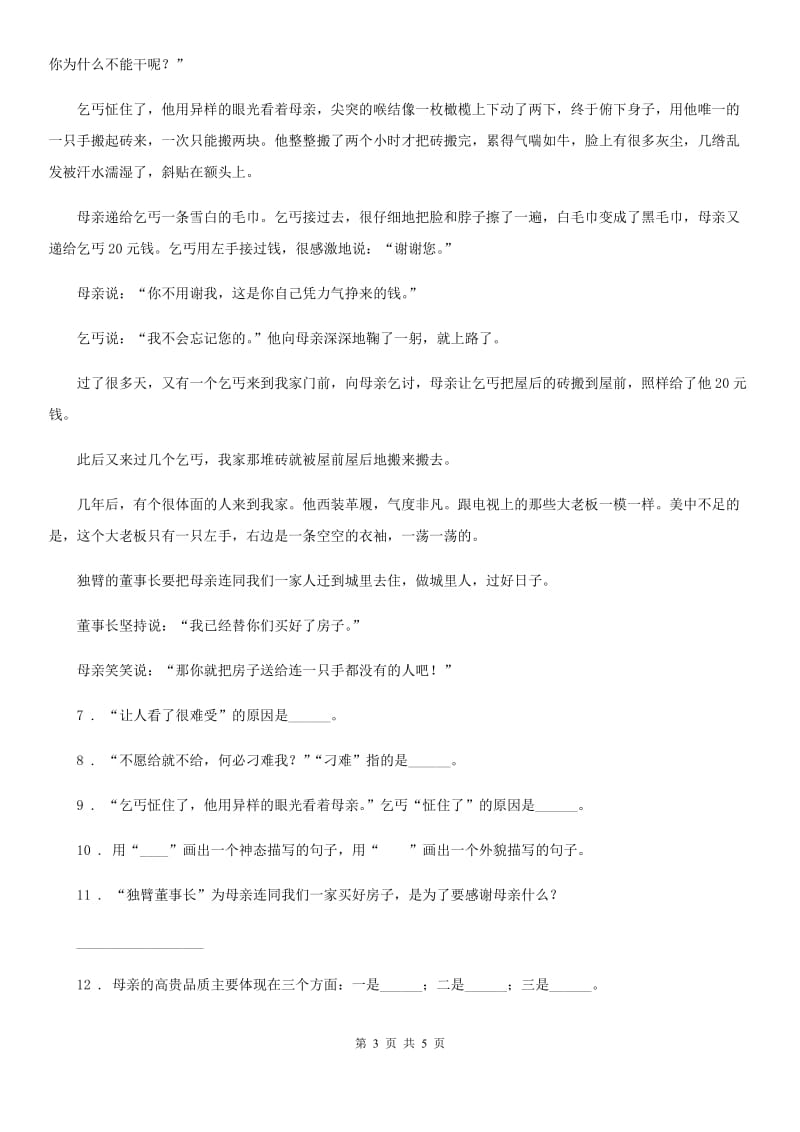 内蒙古自治区2019-2020学年语文二年级下册14 小马过河练习卷D卷_第3页