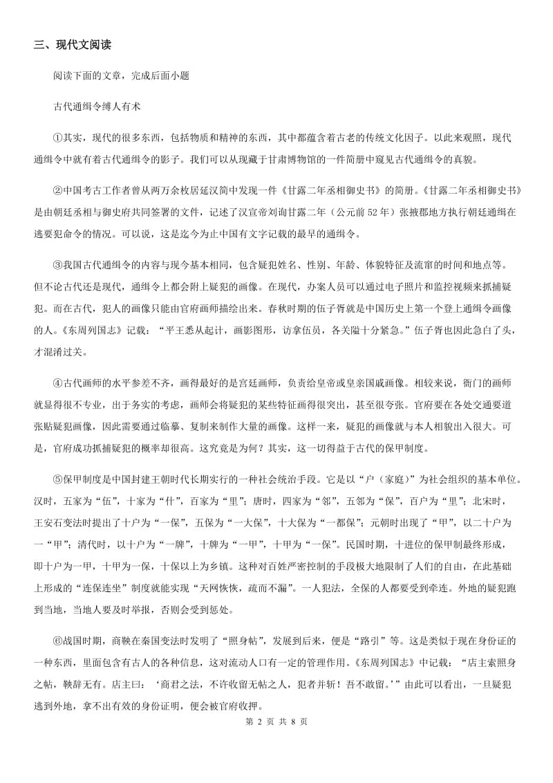 福州市2019-2020学年八年级下学期期中语文试题C卷_第2页