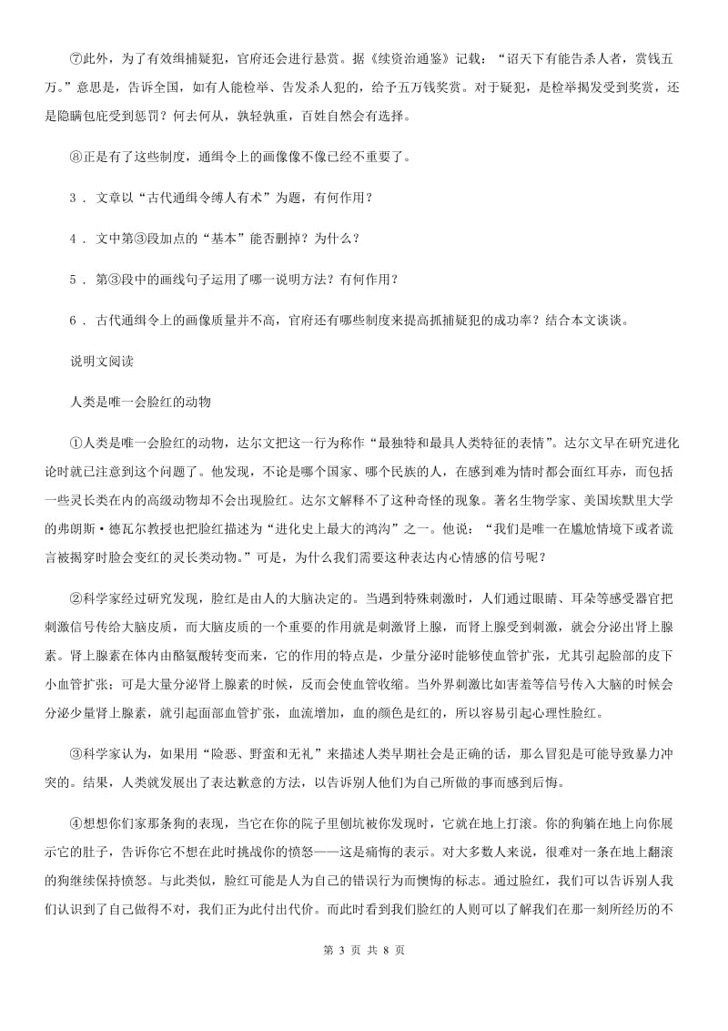 福州市2019-2020学年八年级下学期期中语文试题C卷_第3页