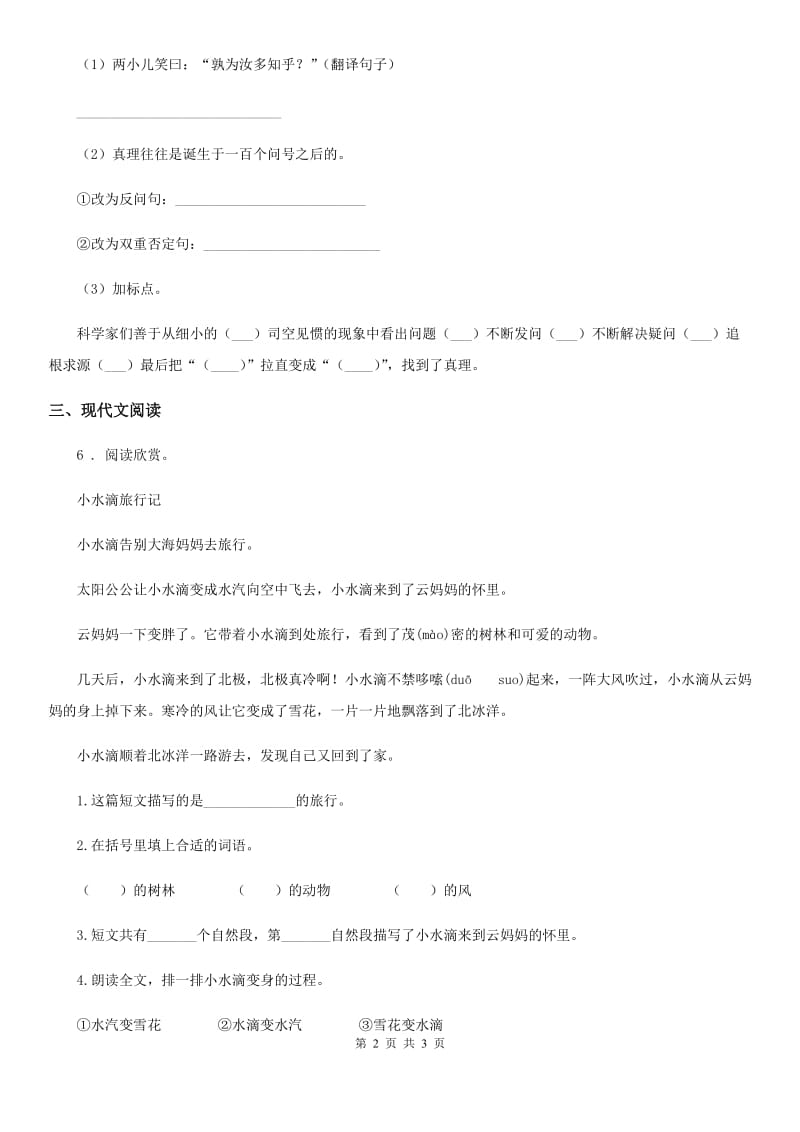 辽宁省2020年（春秋版）二年级上册期末模拟测试语文试卷（一）A卷_第2页