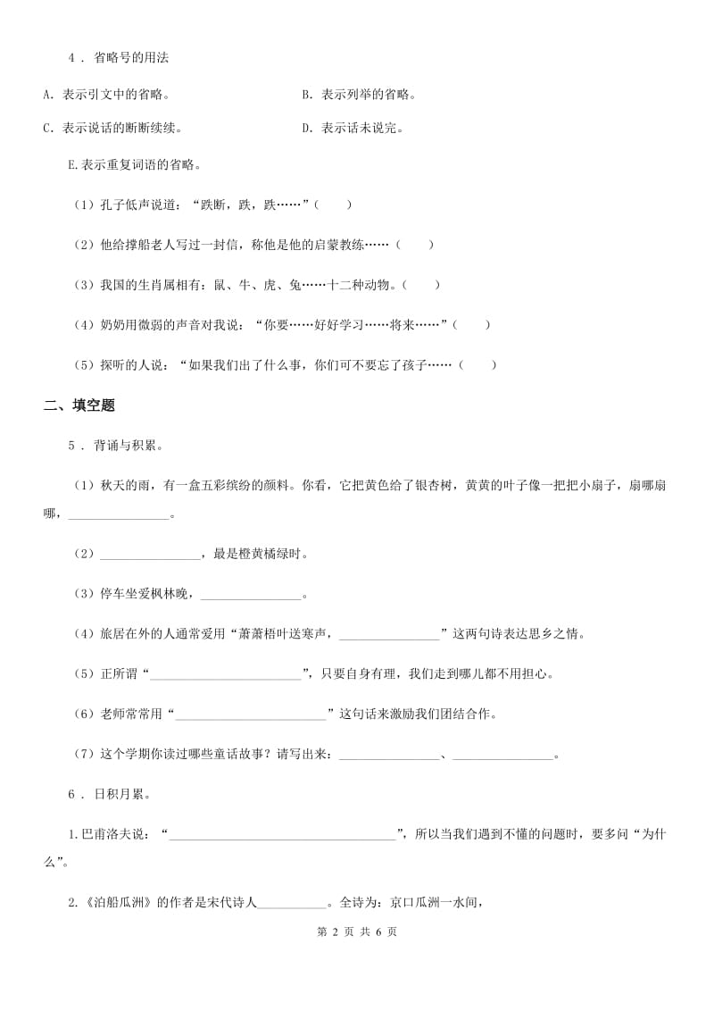 昆明市2020版六年级下册小升初模拟测试语文试卷（三）C卷_第2页