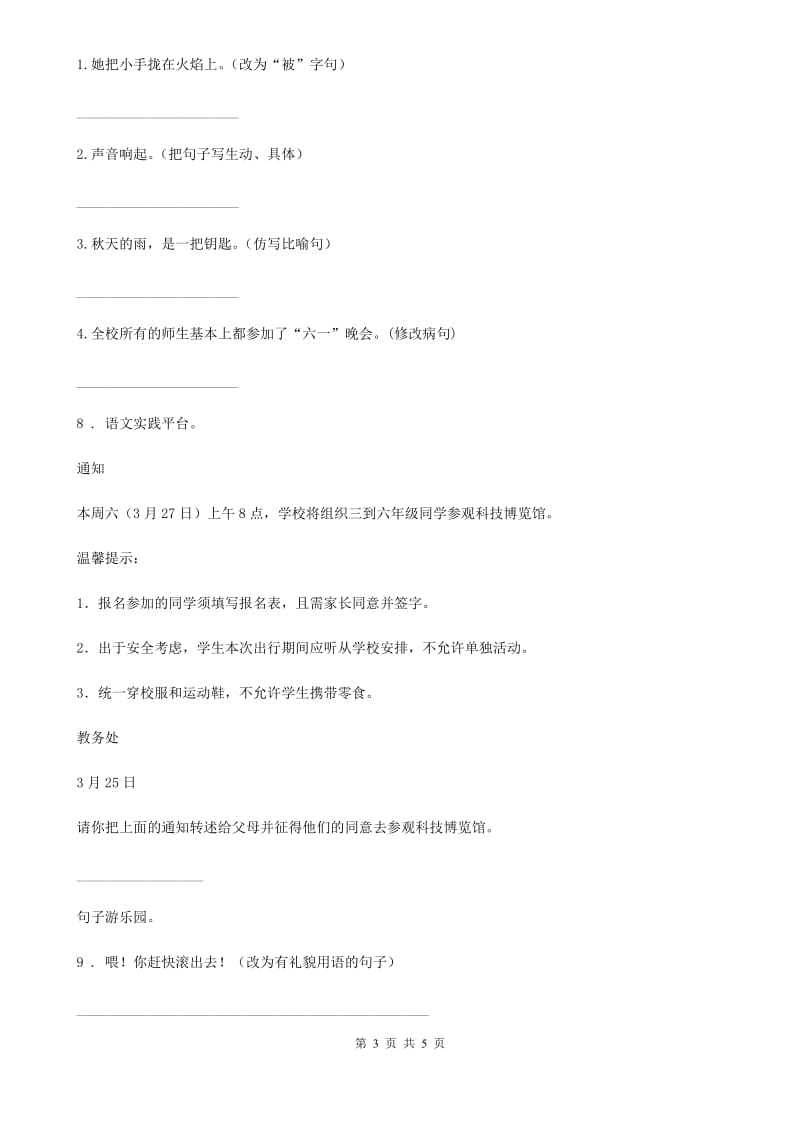 青海省2019-2020学年语文六年级上册第六单元句子专项测试卷B卷_第3页