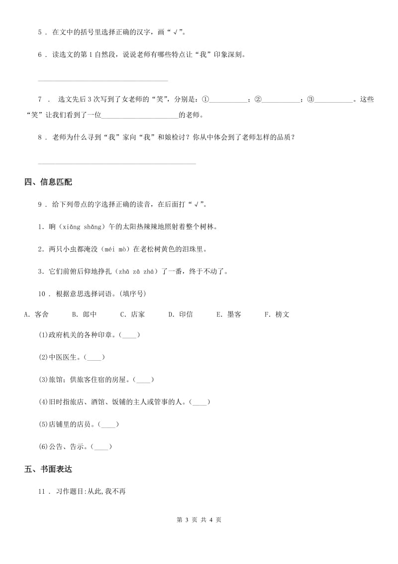 银川市2019-2020学年五年级下册期末测试语文试卷B卷_第3页