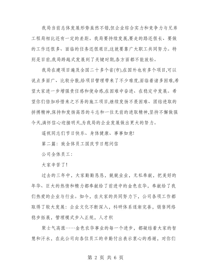 国庆节日慰问信_第2页