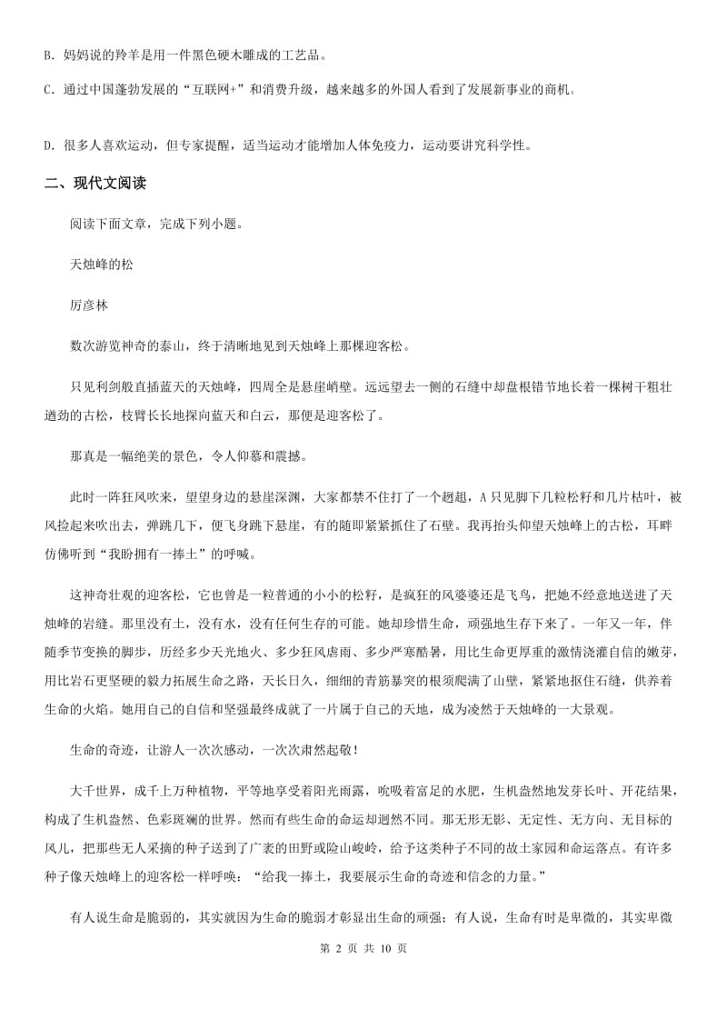 贵阳市2019版七年级上学期期中语文试题A卷_第2页