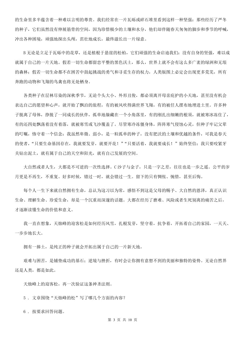 贵阳市2019版七年级上学期期中语文试题A卷_第3页