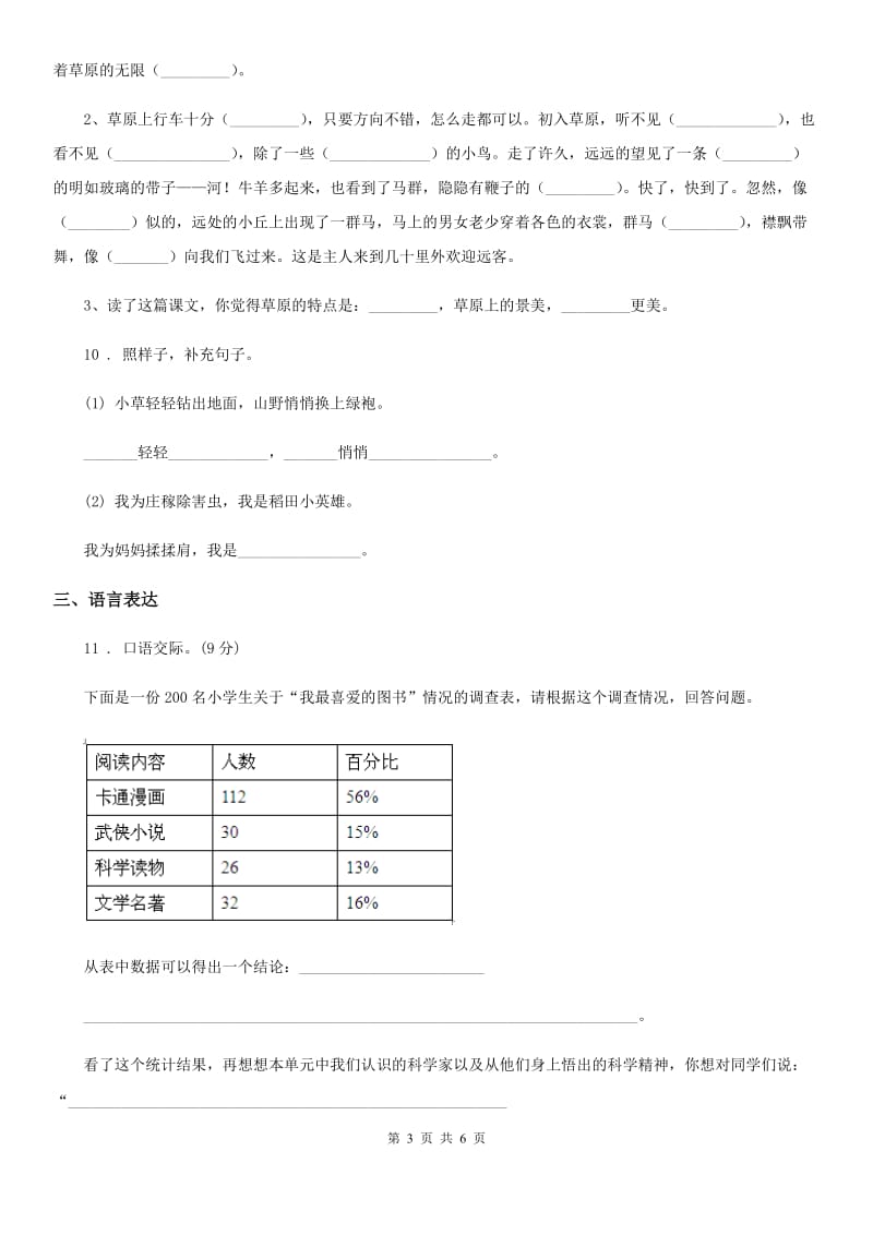 呼和浩特市2019-2020学年语文四年级下册第二单元测试卷C卷_第3页