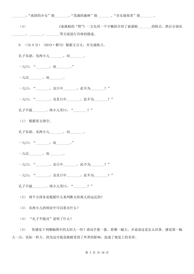 人教统编版2019-2020年六年级上册语文第五单元测试题A卷_第3页