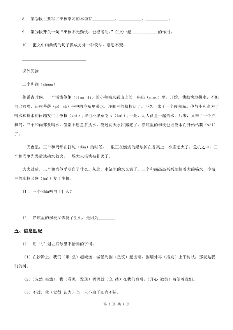 武汉市2020年（春秋版）语文三年级下册28 枣核练习卷A卷_第3页