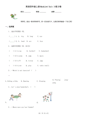 英語四年級上冊Module4 Unit 3練習卷