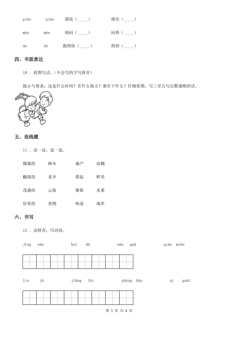 昆明市2019-2020学年一年级下册期中测试语文试卷B卷_第3页