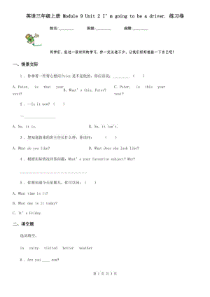 英語三年級(jí)上冊(cè) Module 9 Unit 2 I’m going to be a driver. 練習(xí)卷