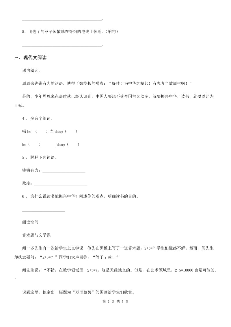 南京市2019-2020年度语文四年级上册第七单元测试卷B卷_第2页