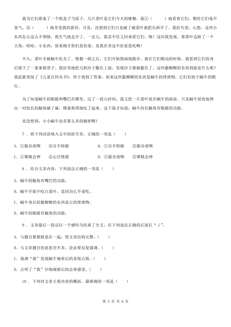 山东省2020版语文四年级下册第四单元提升练习卷C卷_第3页