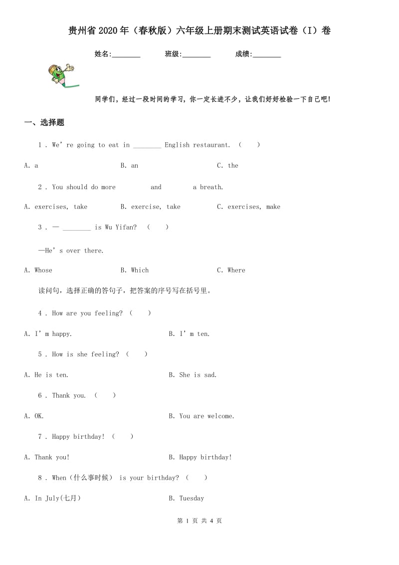 贵州省2020年（春秋版）六年级上册期末测试英语试卷（I）卷_第1页